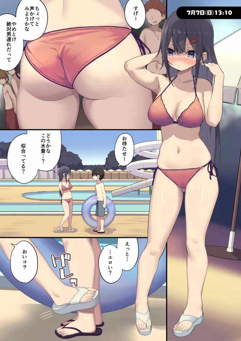 女子〇〇生は男性教師にNTRれる - page4