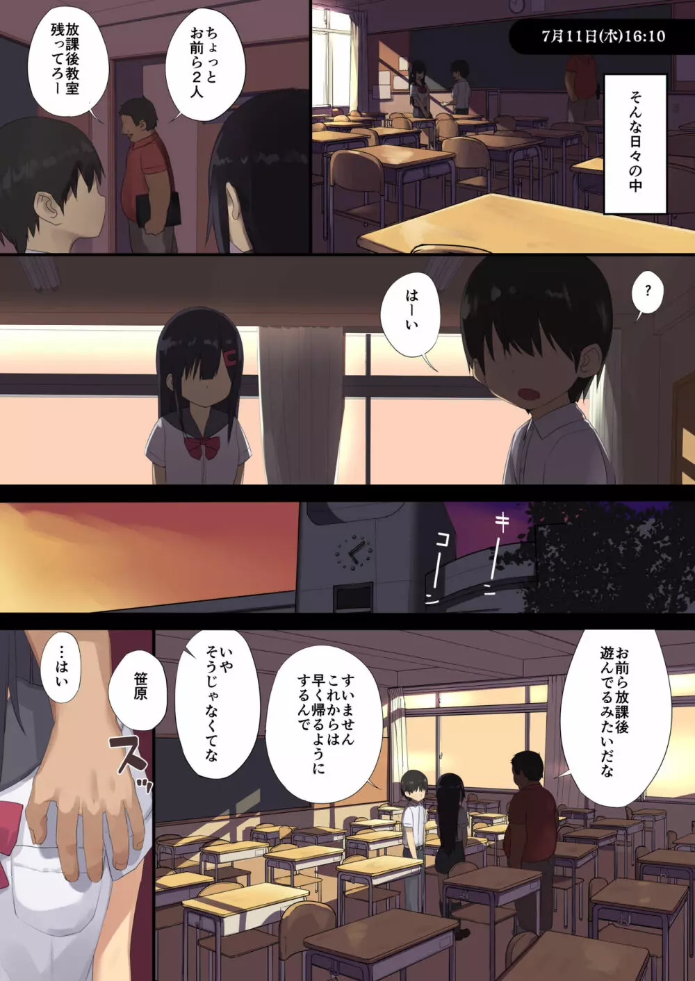 女子〇〇生は男性教師にNTRれる - page6