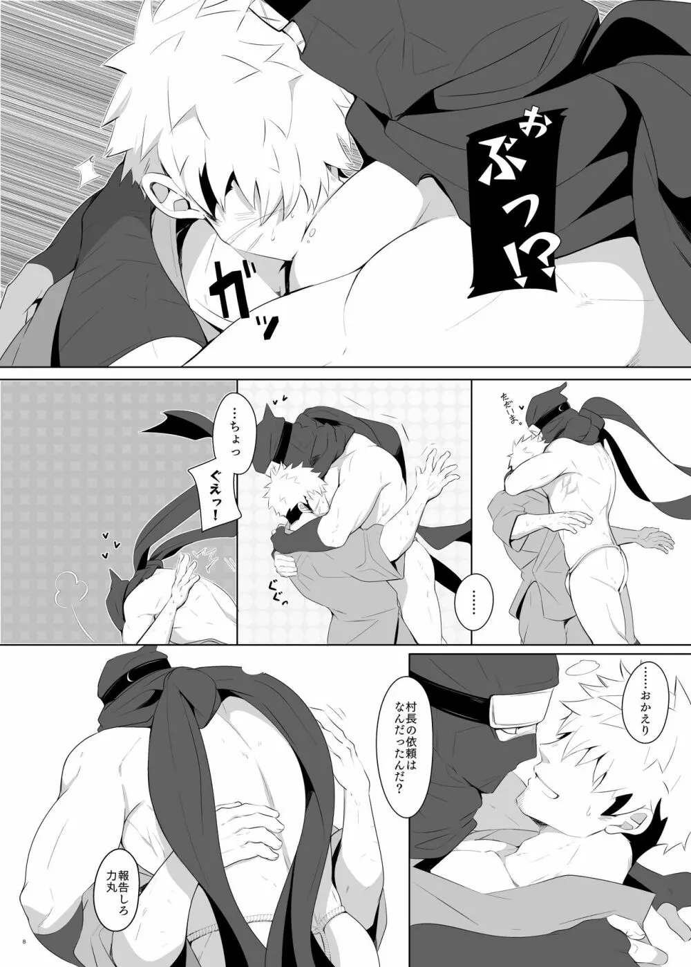 力丸忍法帖 - page7