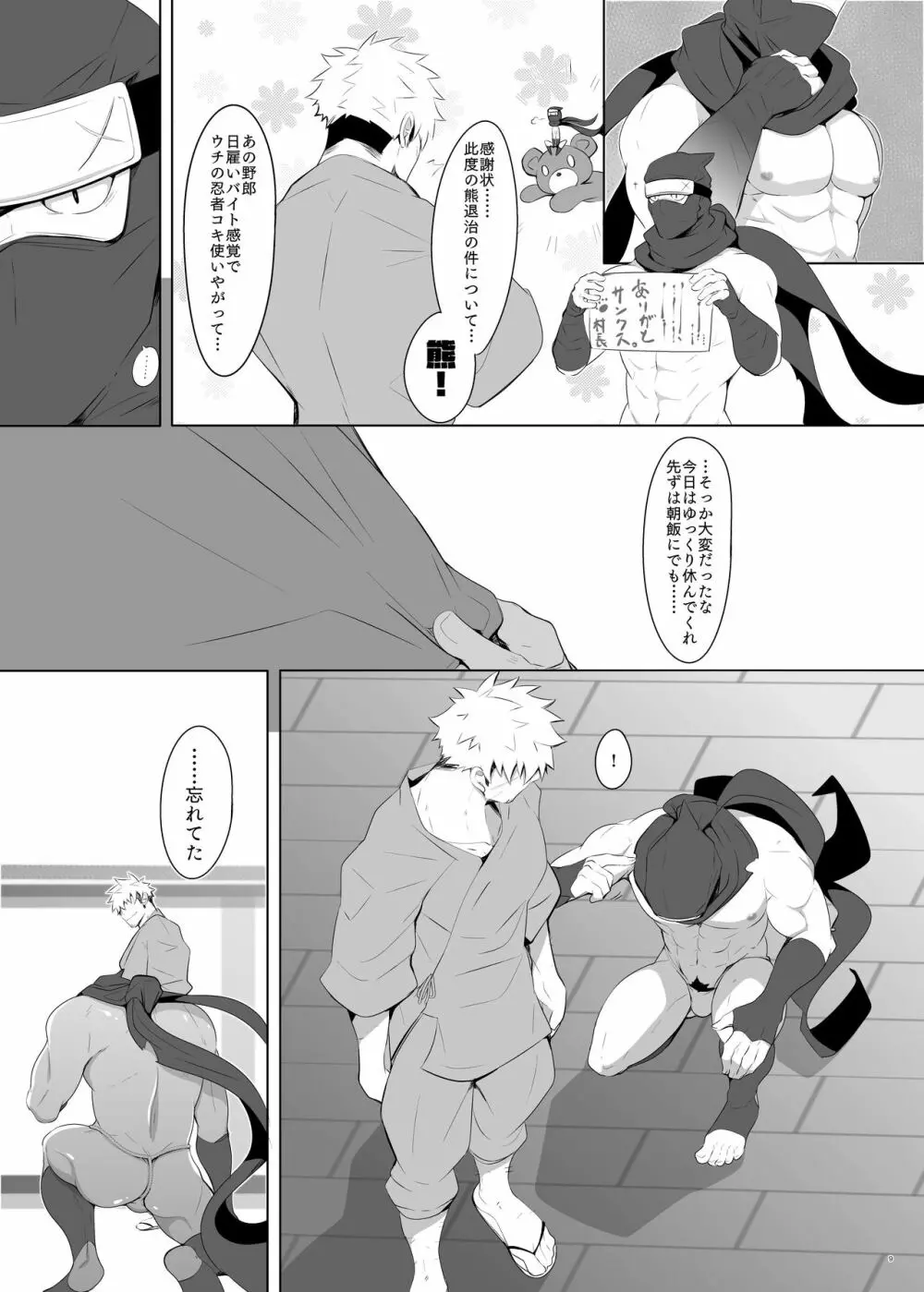 力丸忍法帖 - page8