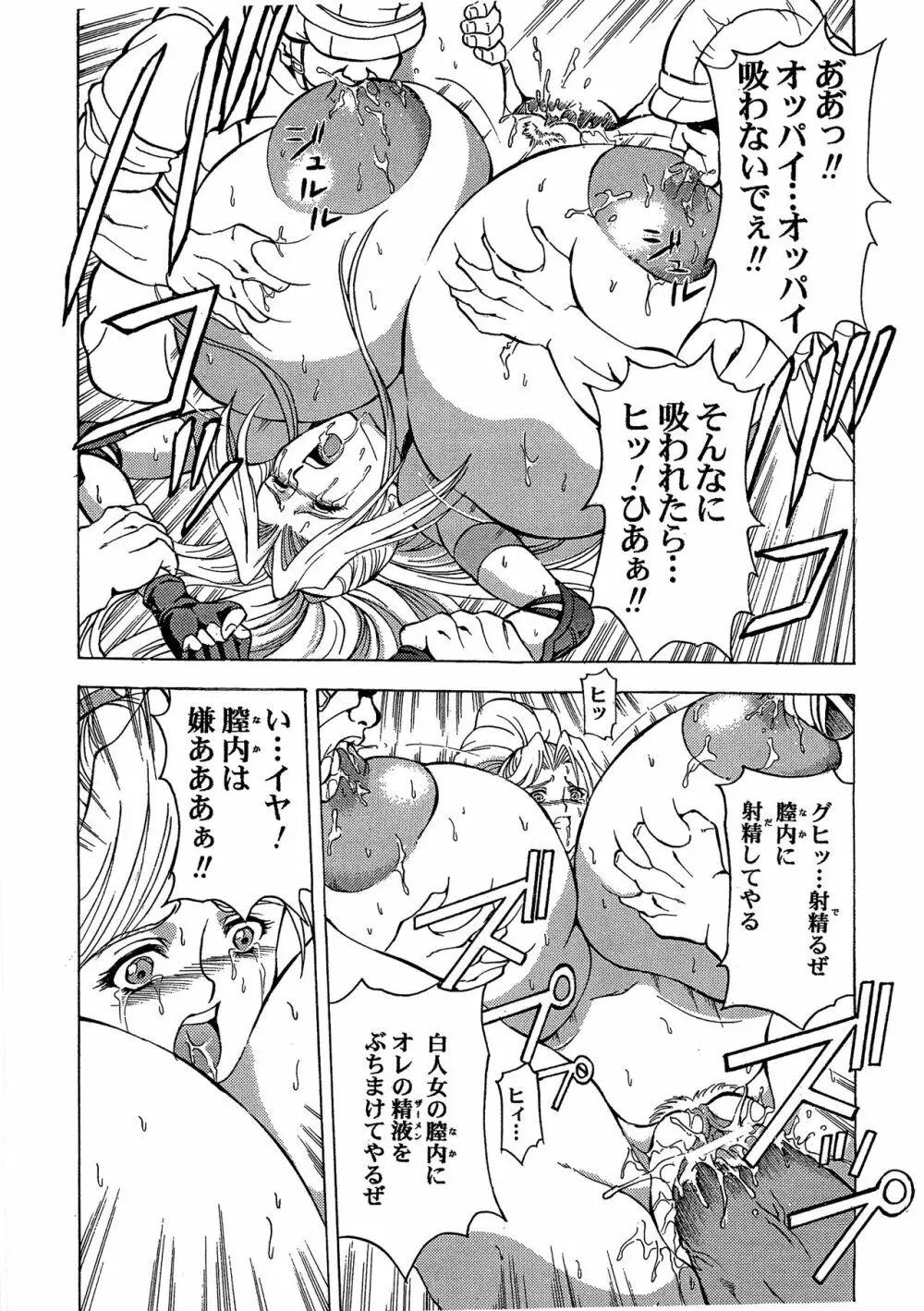 RAPE TROOPERS - page9