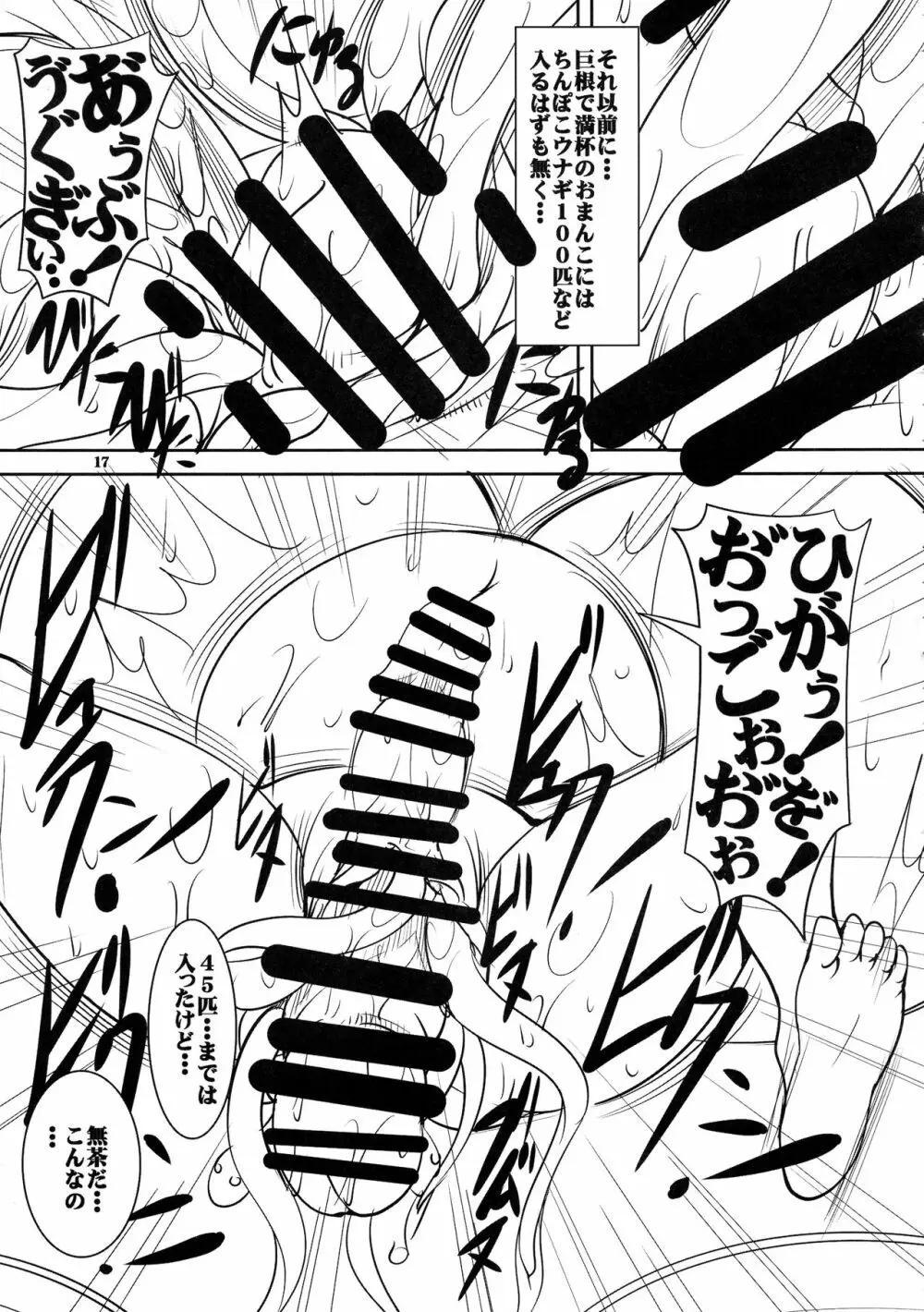 クエストオブカース第3章 - page17