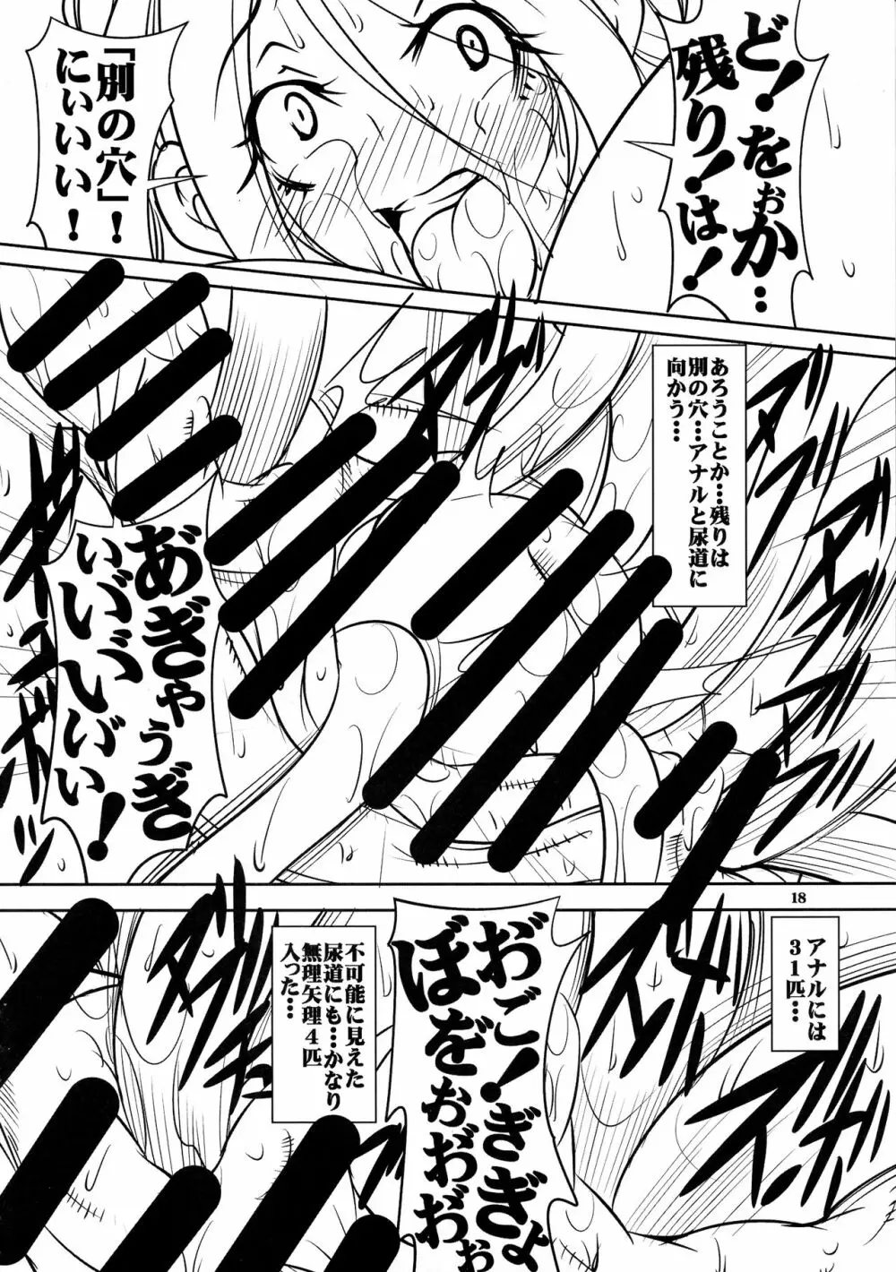 クエストオブカース第3章 - page18