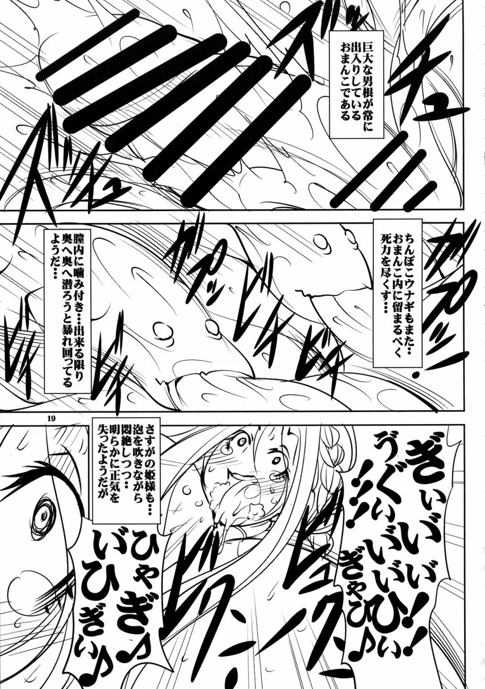 クエストオブカース第3章 - page19
