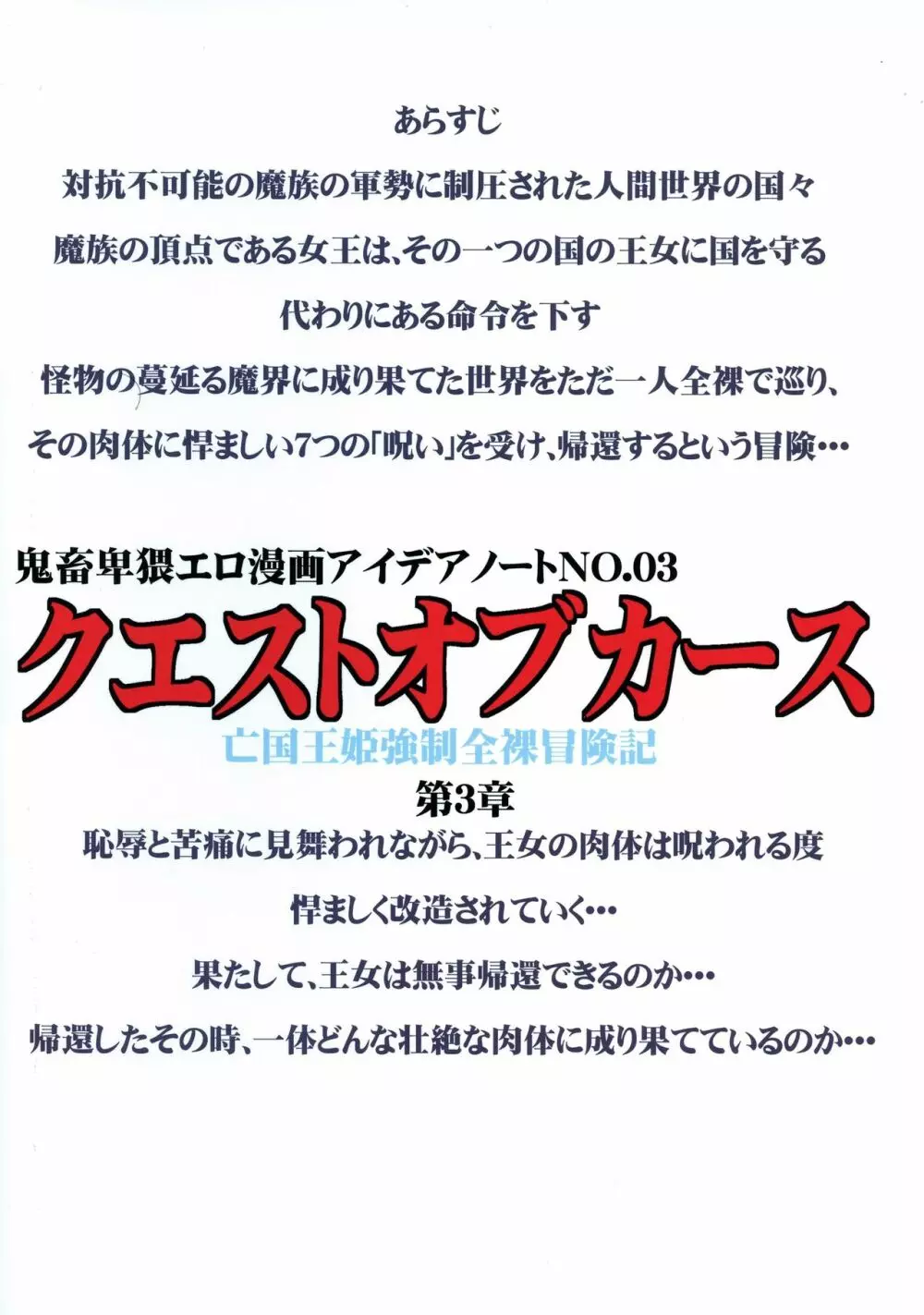 クエストオブカース第3章 - page2