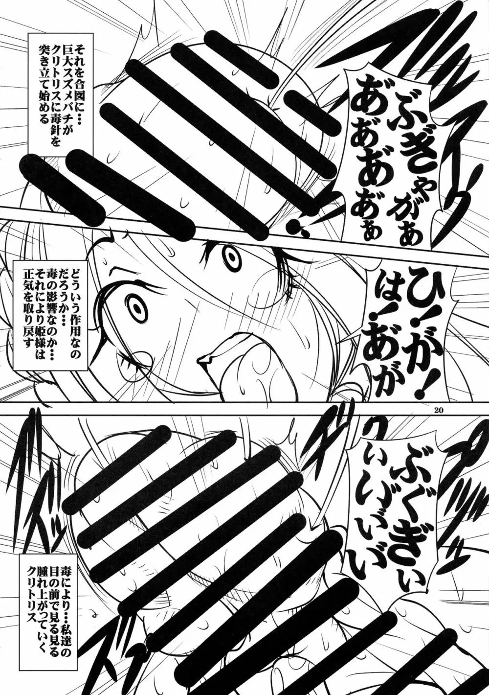 クエストオブカース第3章 - page20