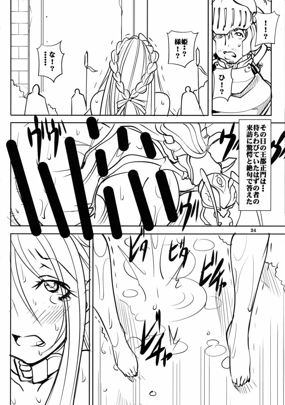クエストオブカース第3章 - page24