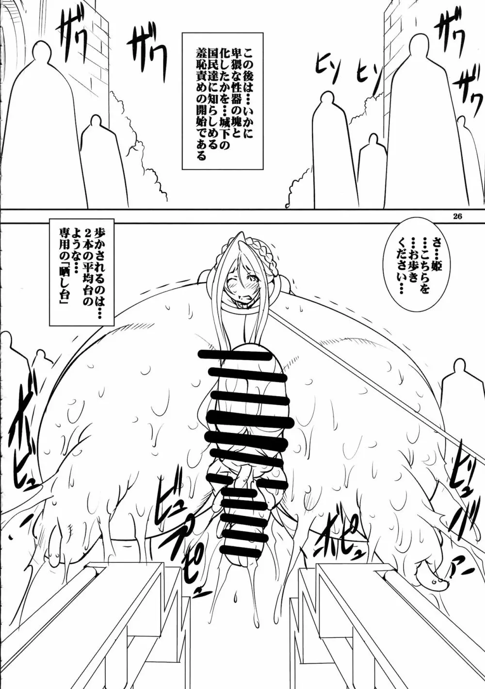 クエストオブカース第3章 - page26