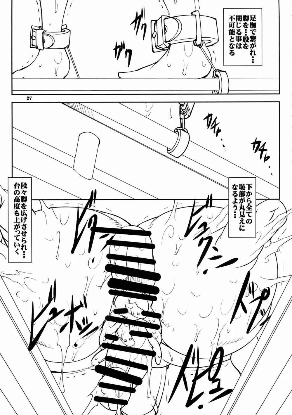 クエストオブカース第3章 - page27