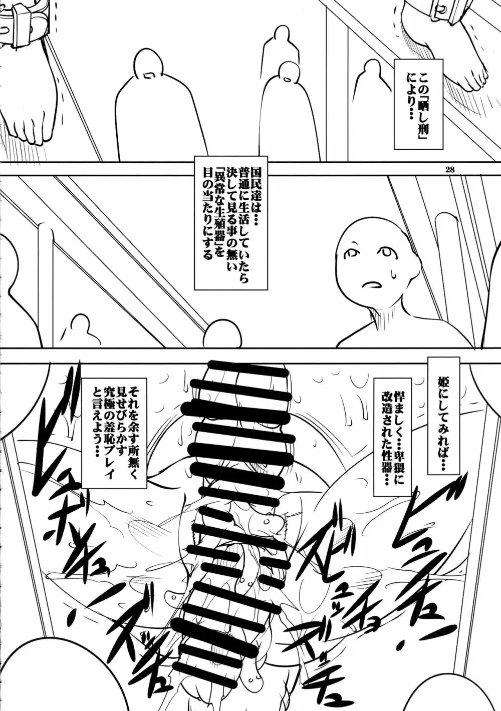 クエストオブカース第3章 - page28