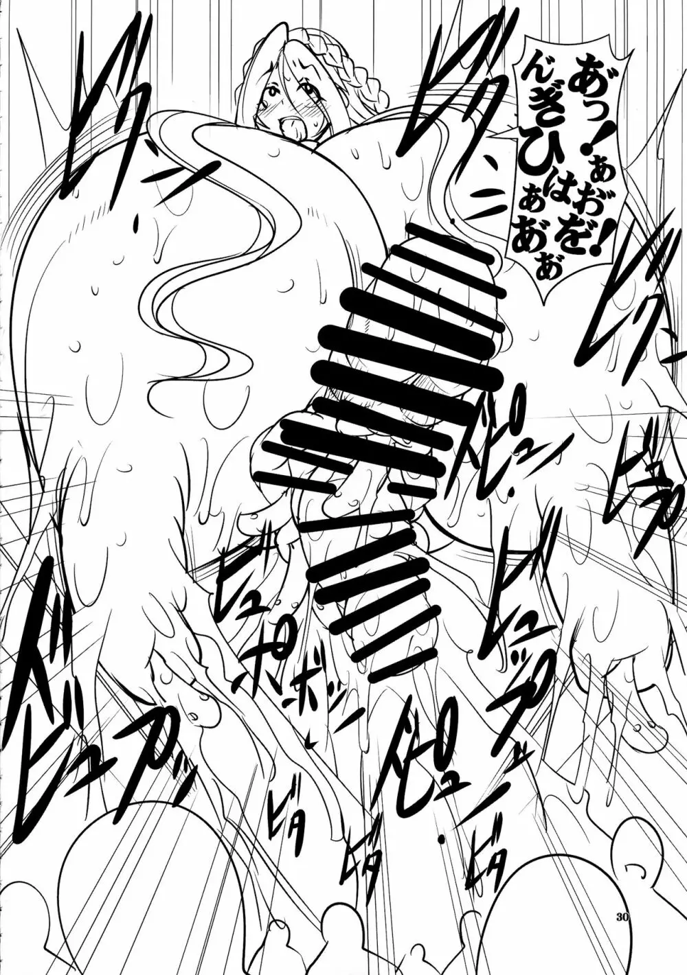 クエストオブカース第3章 - page30