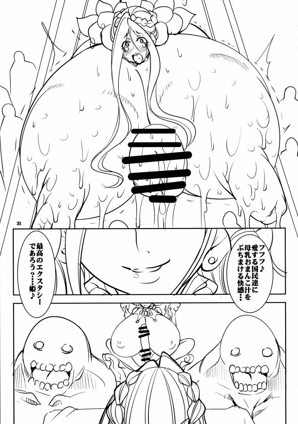 クエストオブカース第3章 - page31