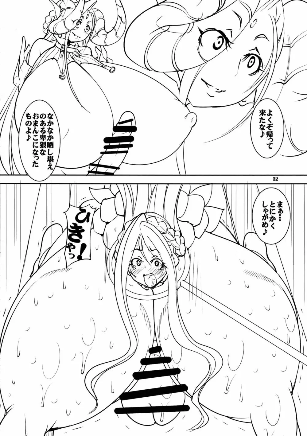 クエストオブカース第3章 - page32