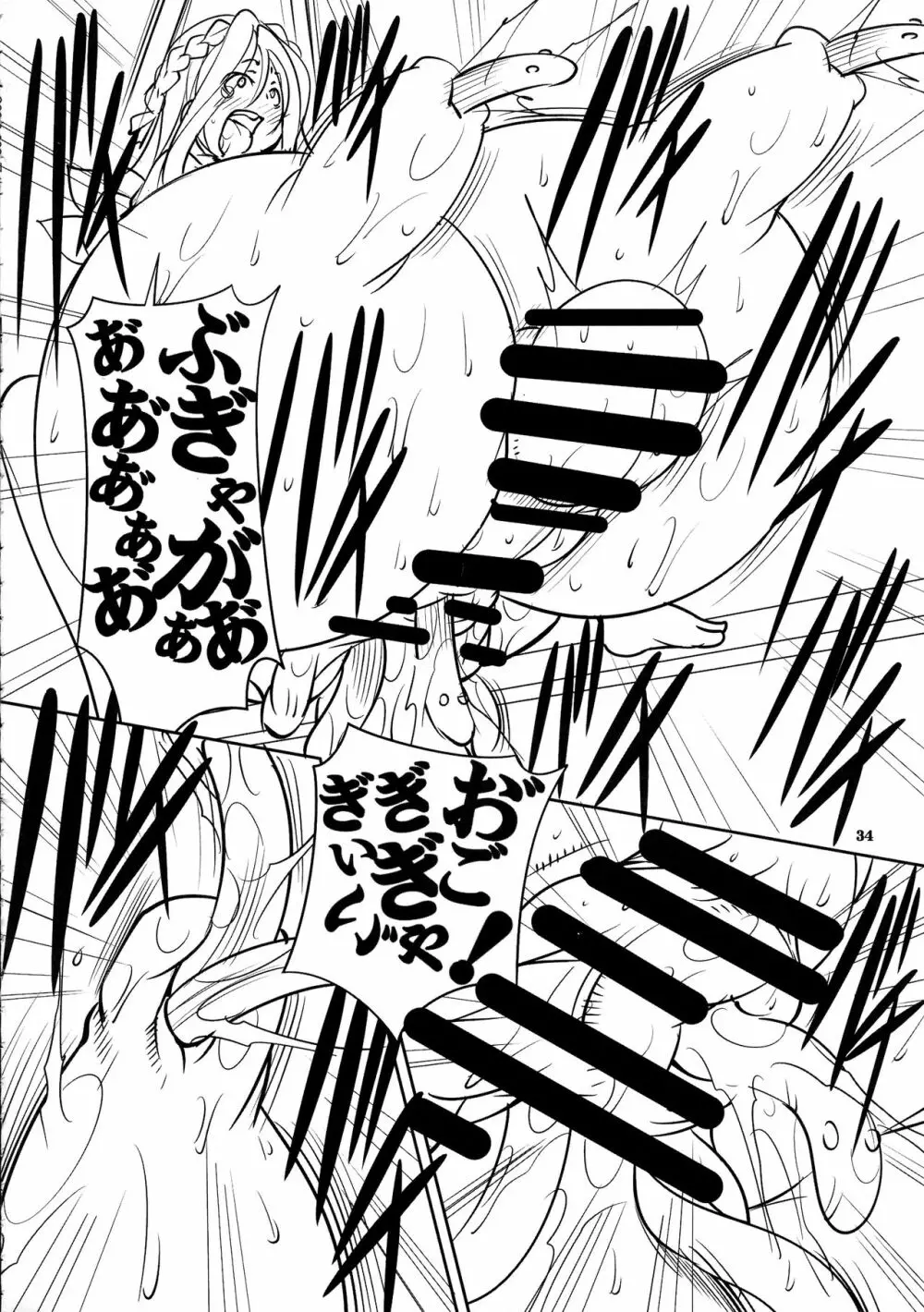クエストオブカース第3章 - page34
