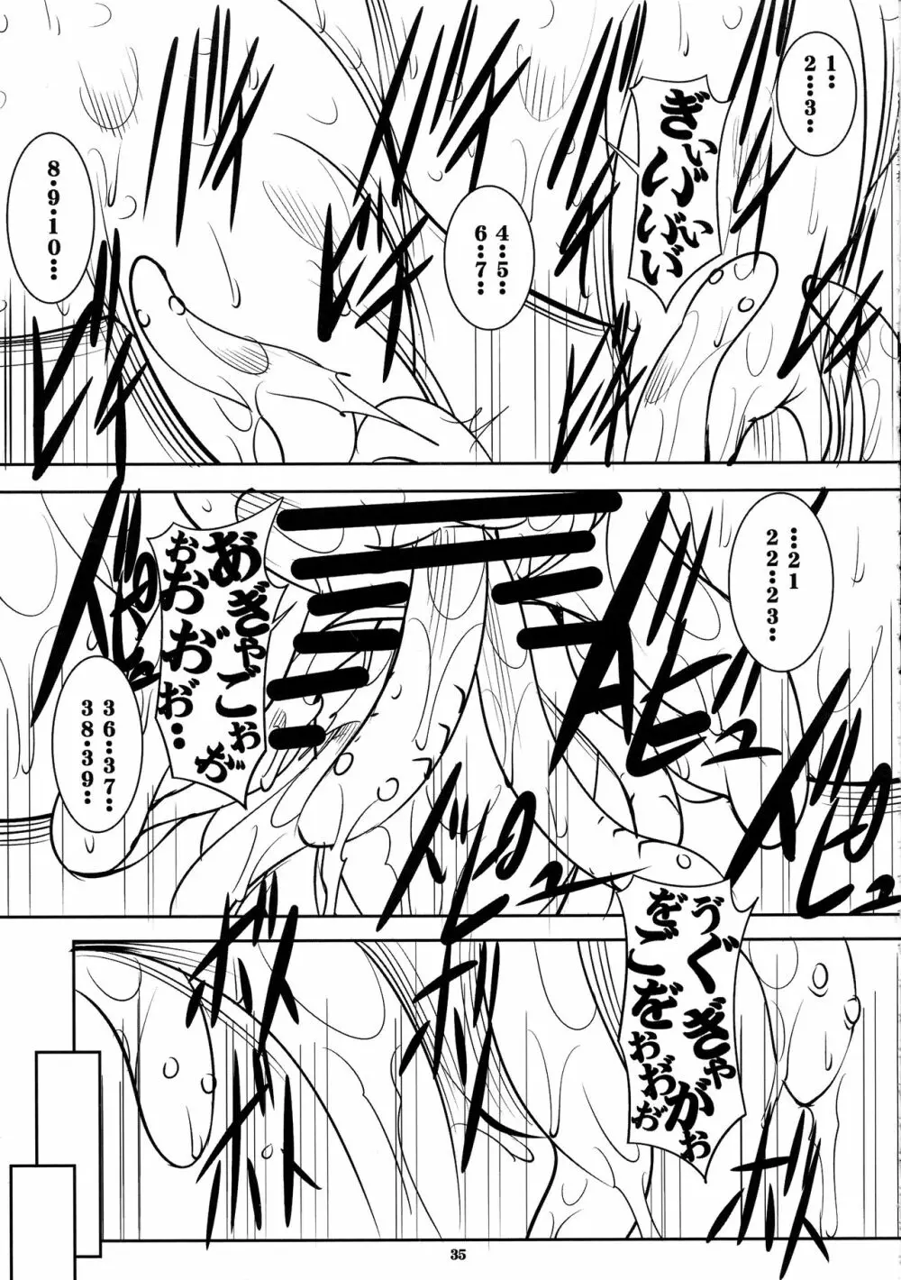 クエストオブカース第3章 - page35