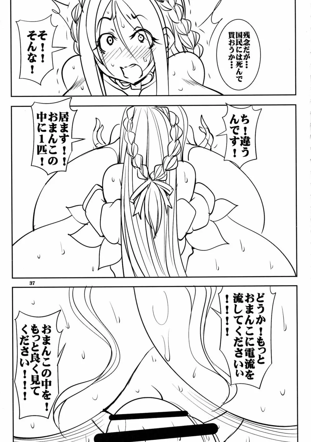 クエストオブカース第3章 - page37