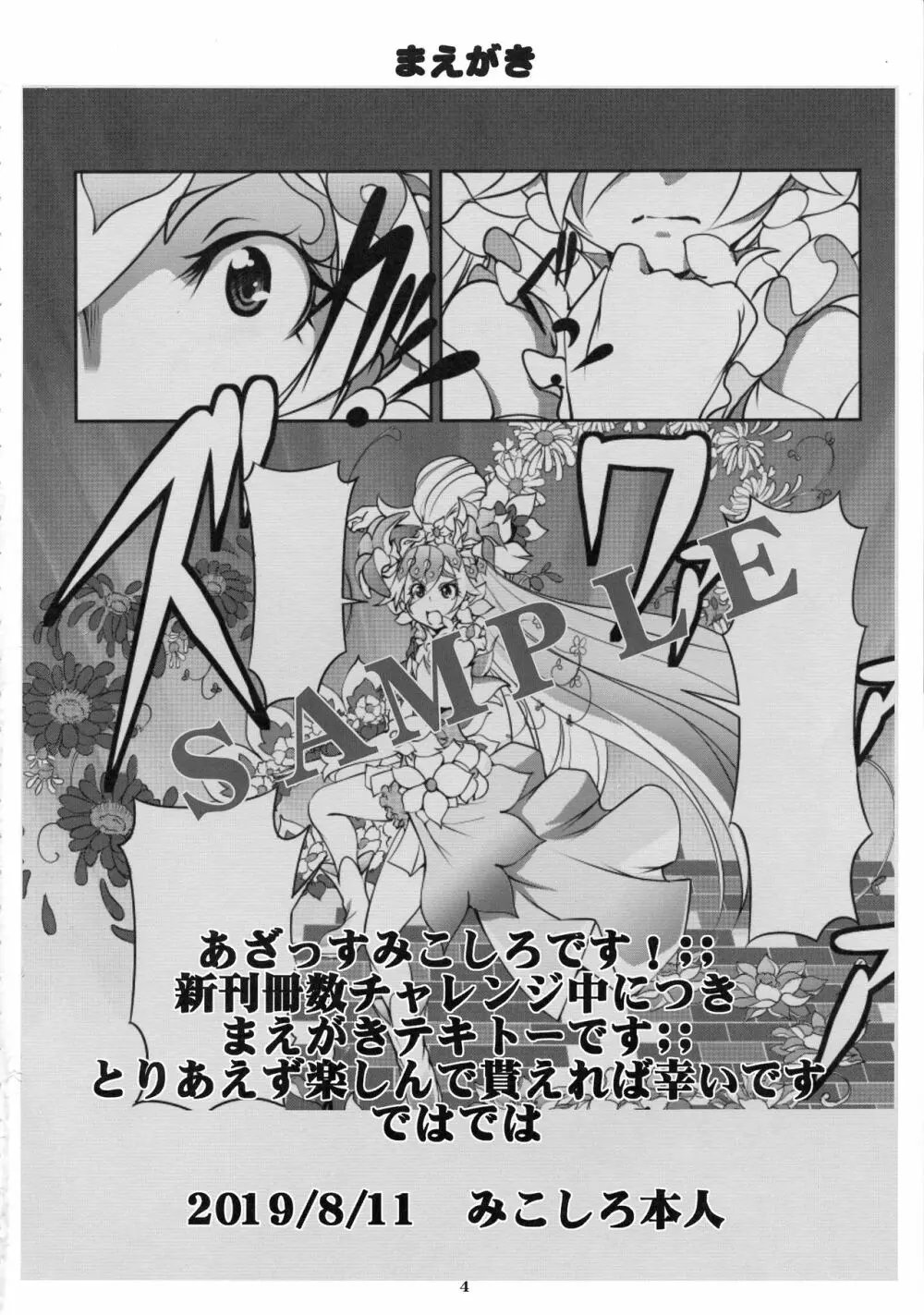 クエストオブカース第3章 - page4