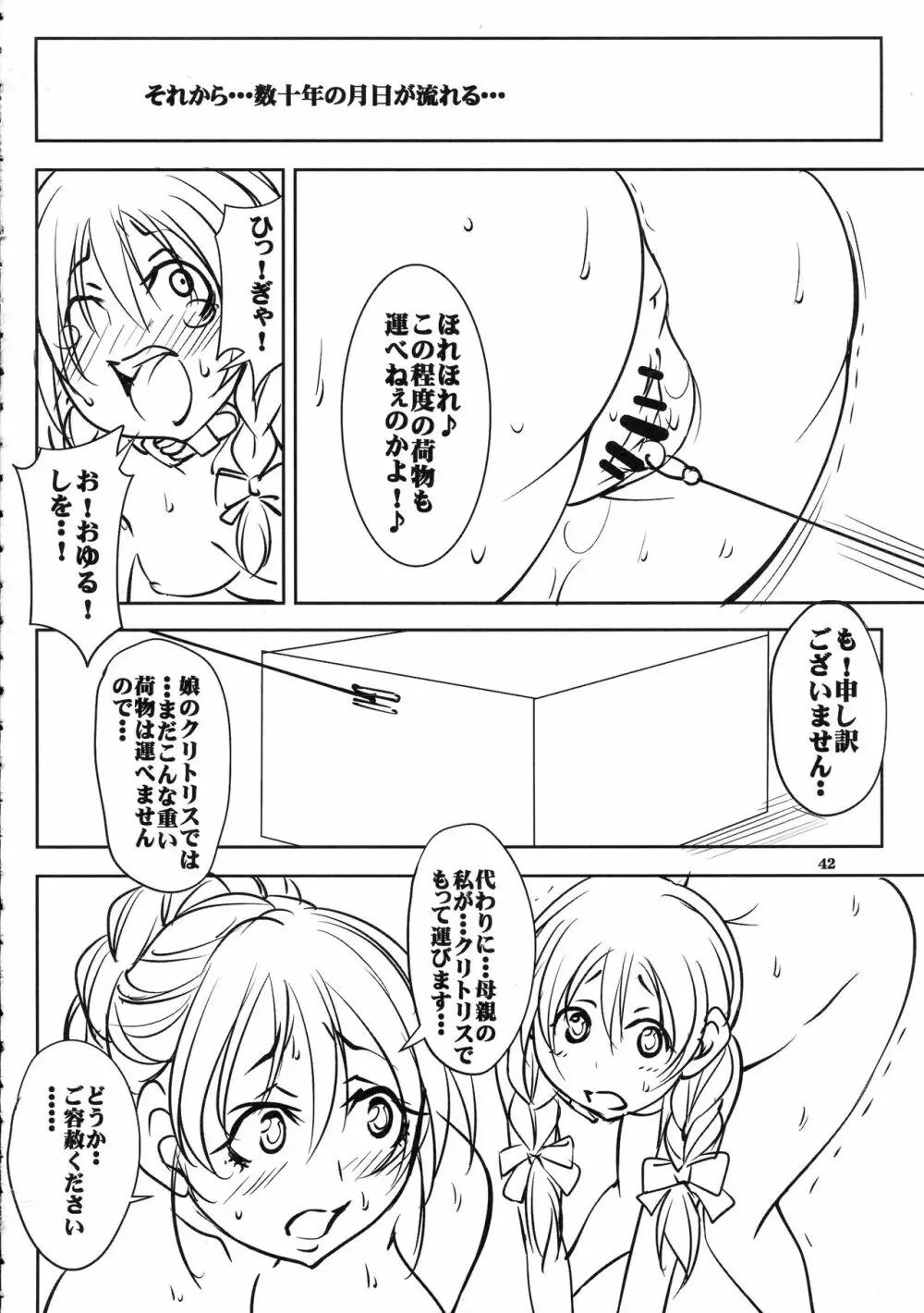 クエストオブカース第3章 - page42