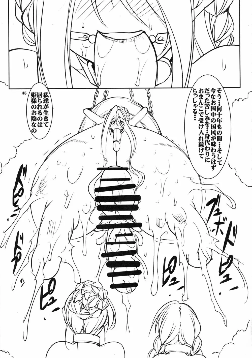 クエストオブカース第3章 - page45