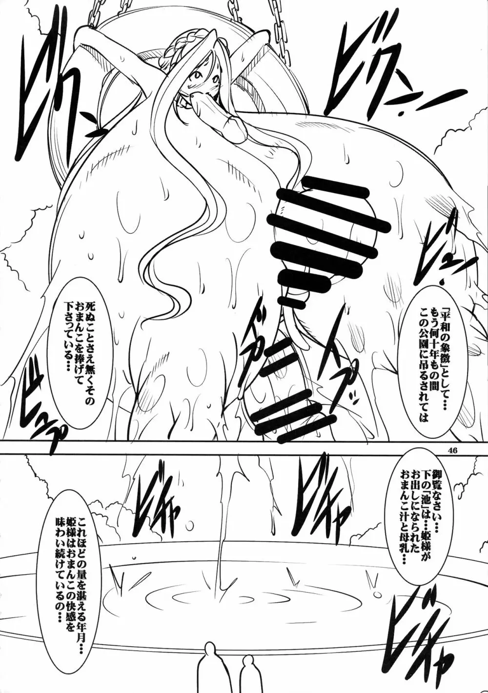 クエストオブカース第3章 - page46