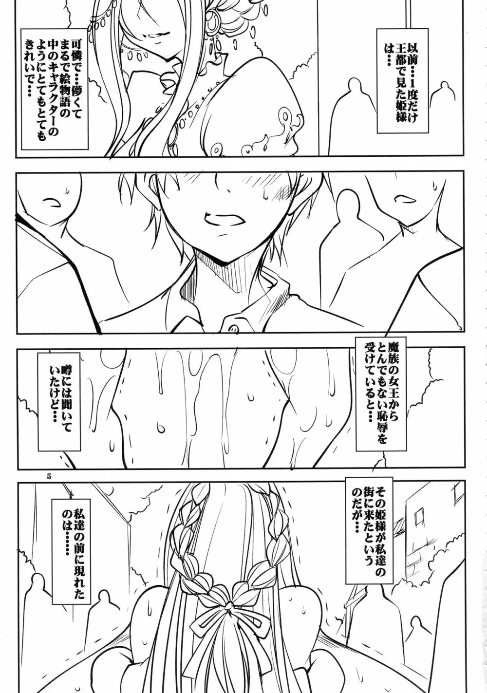 クエストオブカース第3章 - page5