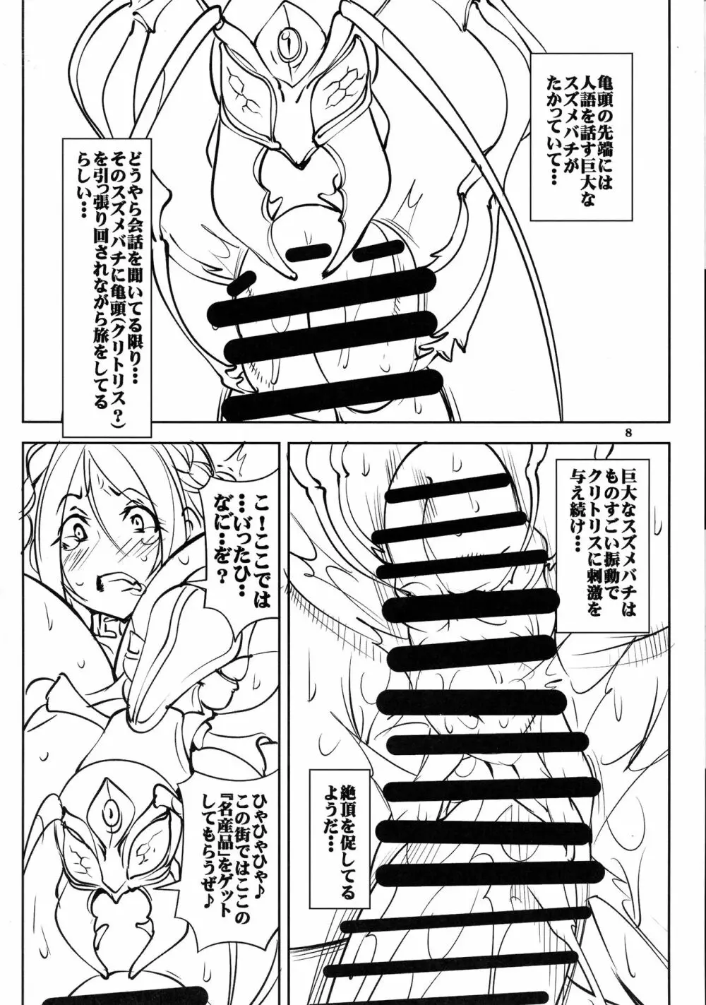 クエストオブカース第3章 - page8