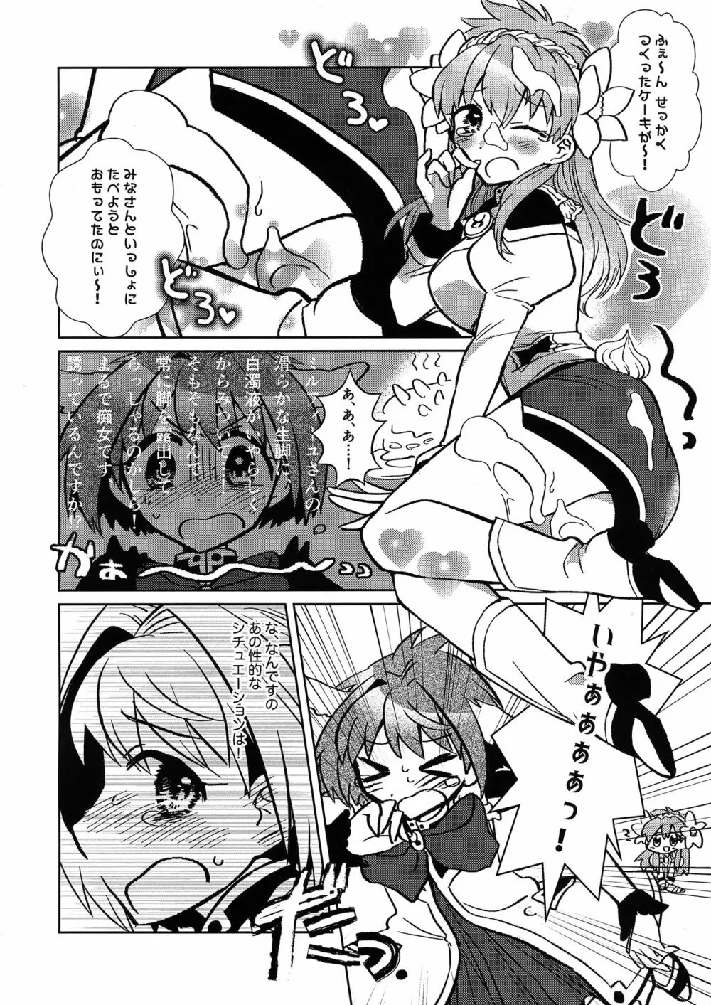 ミントのふたなりアヒージョ フォルテ添え - page3