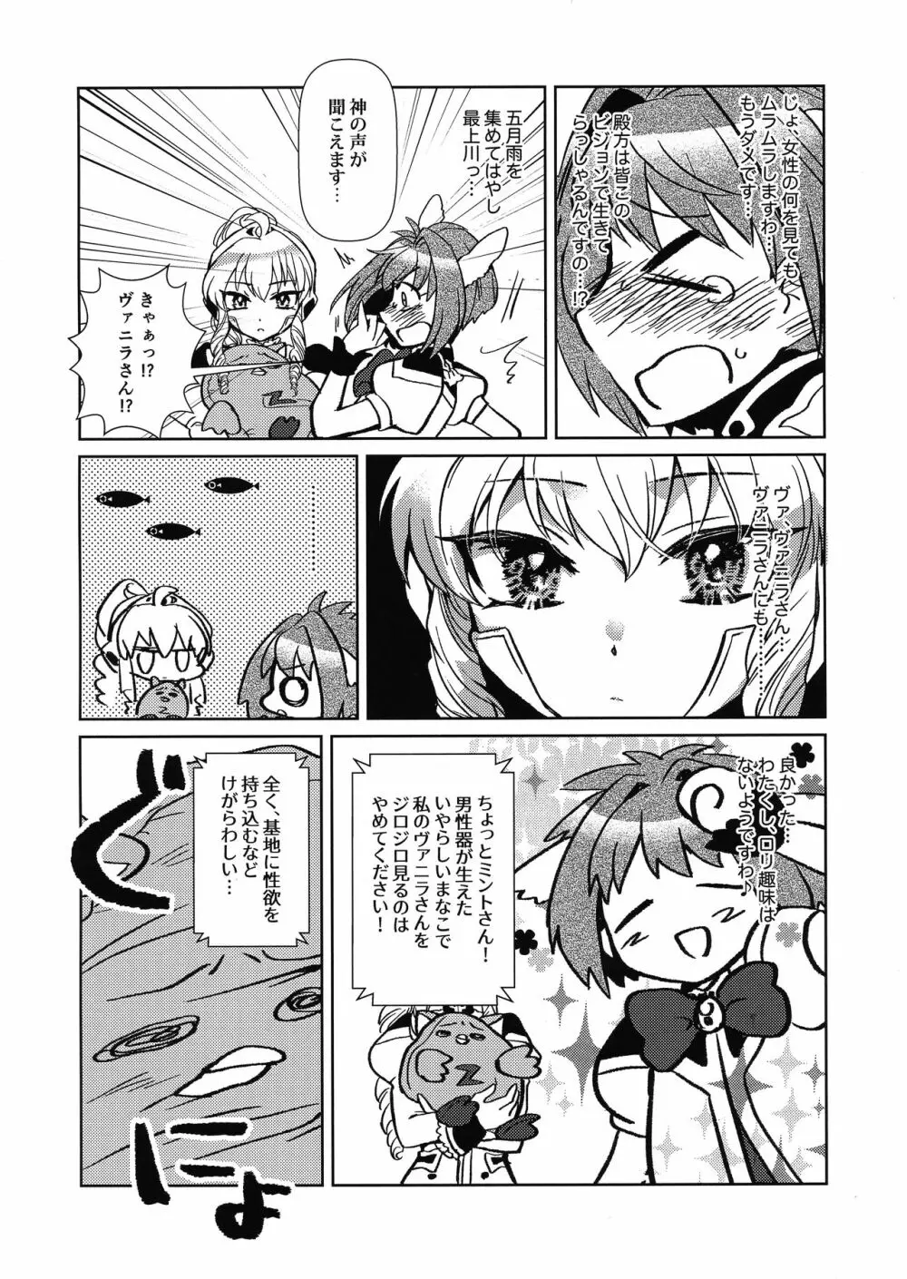 ミントのふたなりアヒージョ フォルテ添え - page5