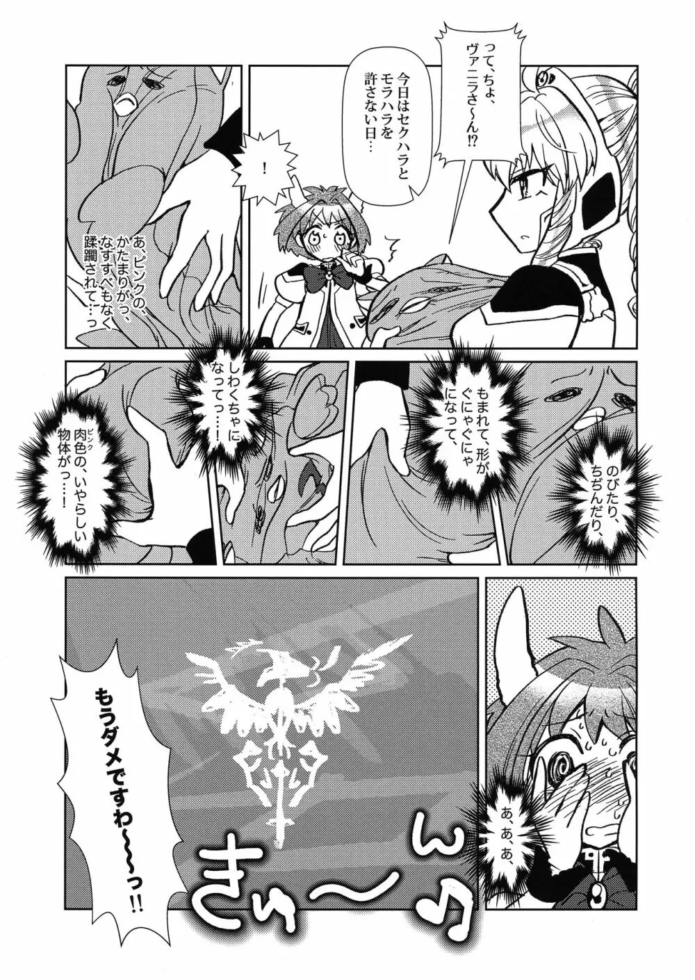 ミントのふたなりアヒージョ フォルテ添え - page6