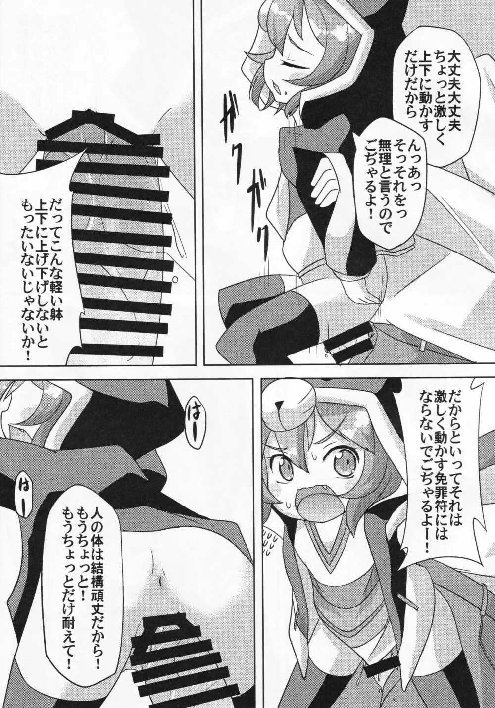 路銀稼ぎでこぢゃる - page10