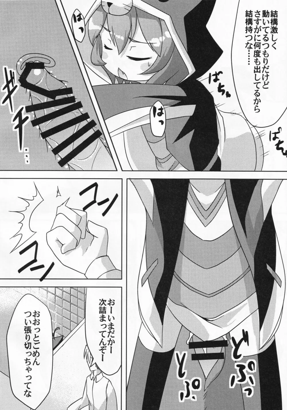 路銀稼ぎでこぢゃる - page11