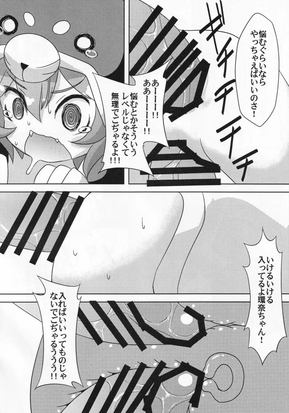 路銀稼ぎでこぢゃる - page13