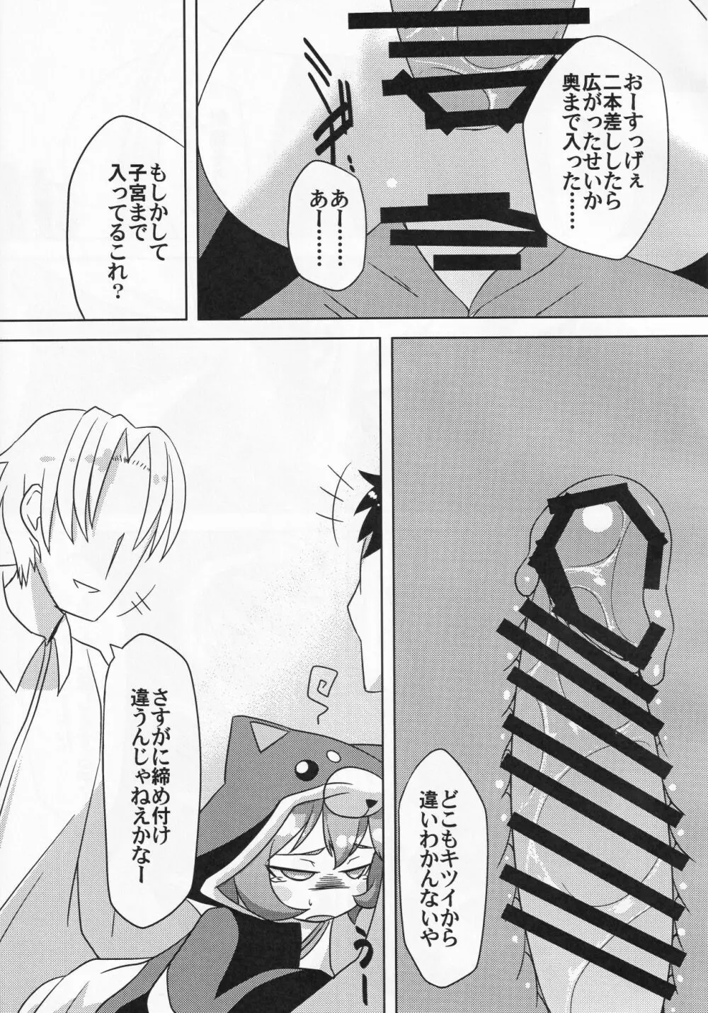路銀稼ぎでこぢゃる - page14