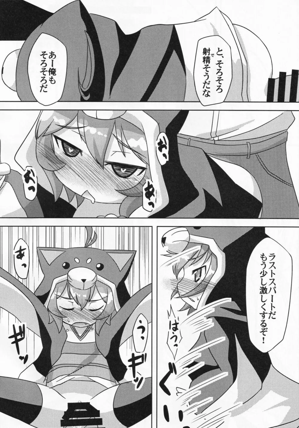路銀稼ぎでこぢゃる - page15