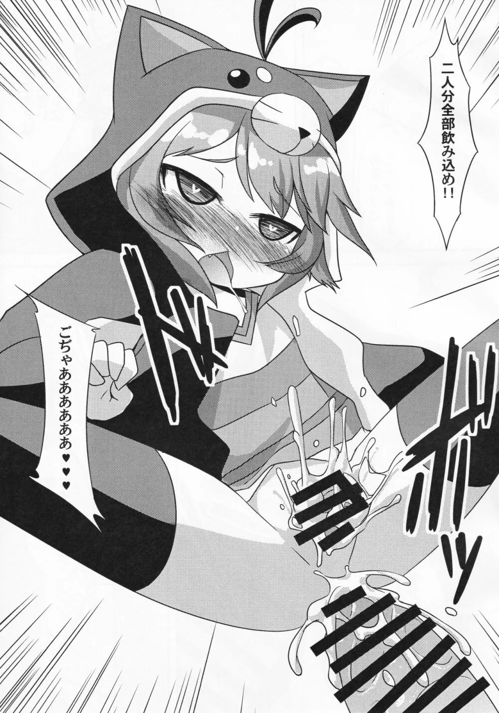 路銀稼ぎでこぢゃる - page16