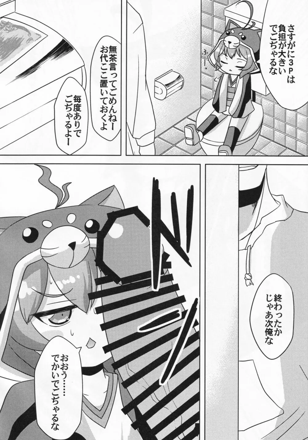 路銀稼ぎでこぢゃる - page17