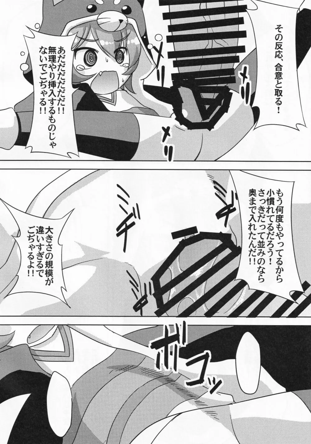 路銀稼ぎでこぢゃる - page19