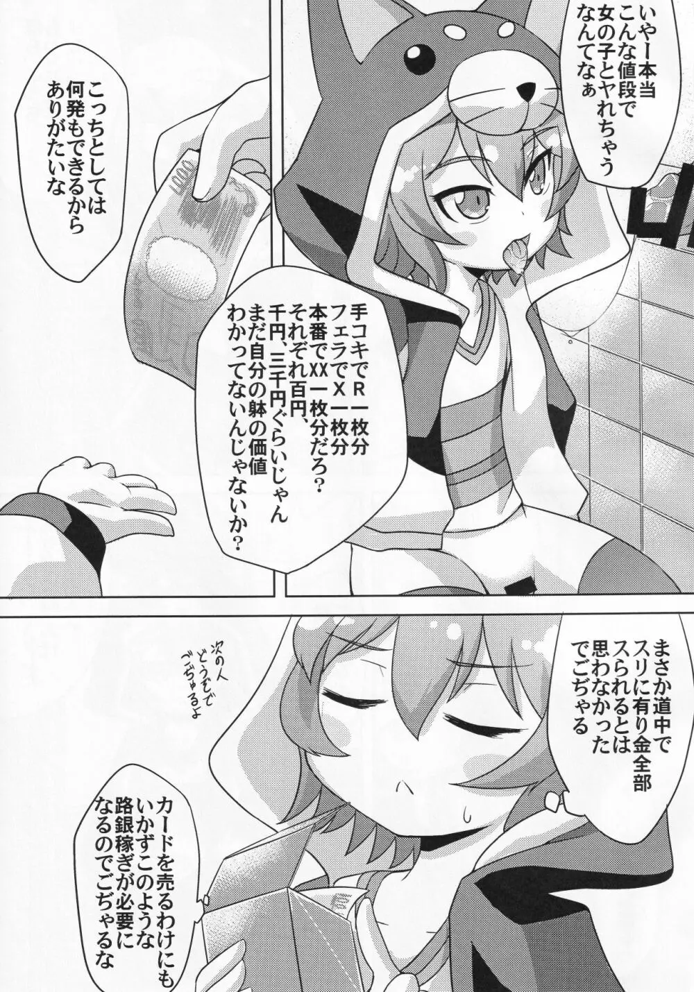路銀稼ぎでこぢゃる - page2