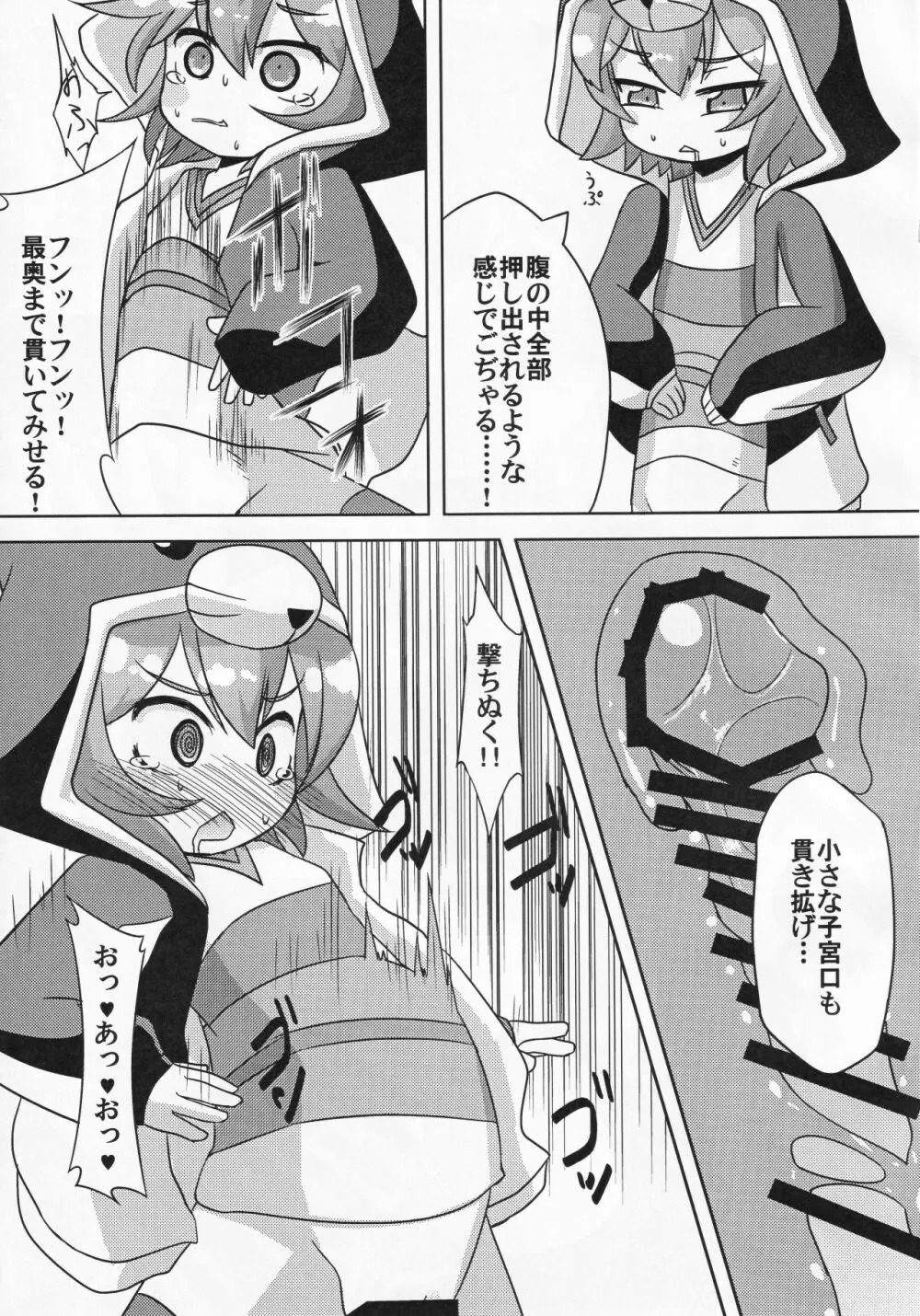路銀稼ぎでこぢゃる - page20