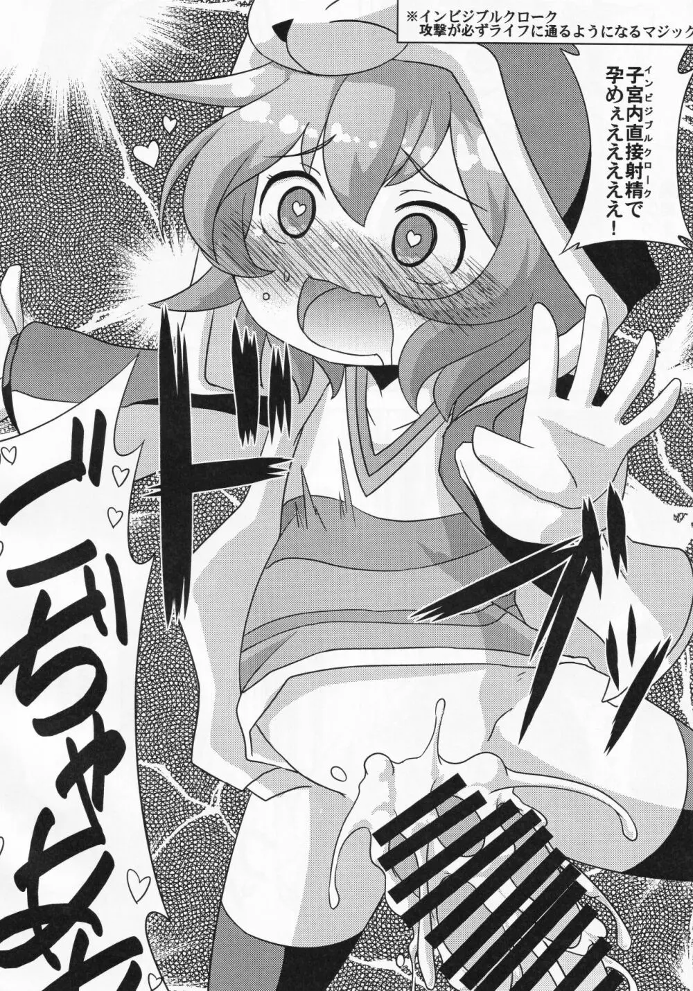 路銀稼ぎでこぢゃる - page21