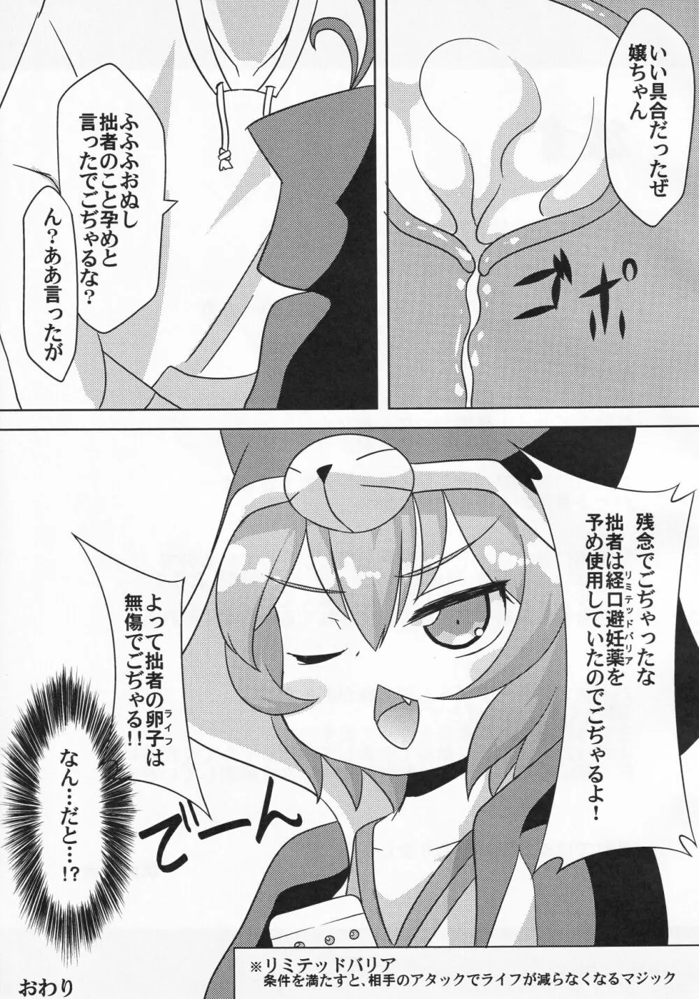 路銀稼ぎでこぢゃる - page22