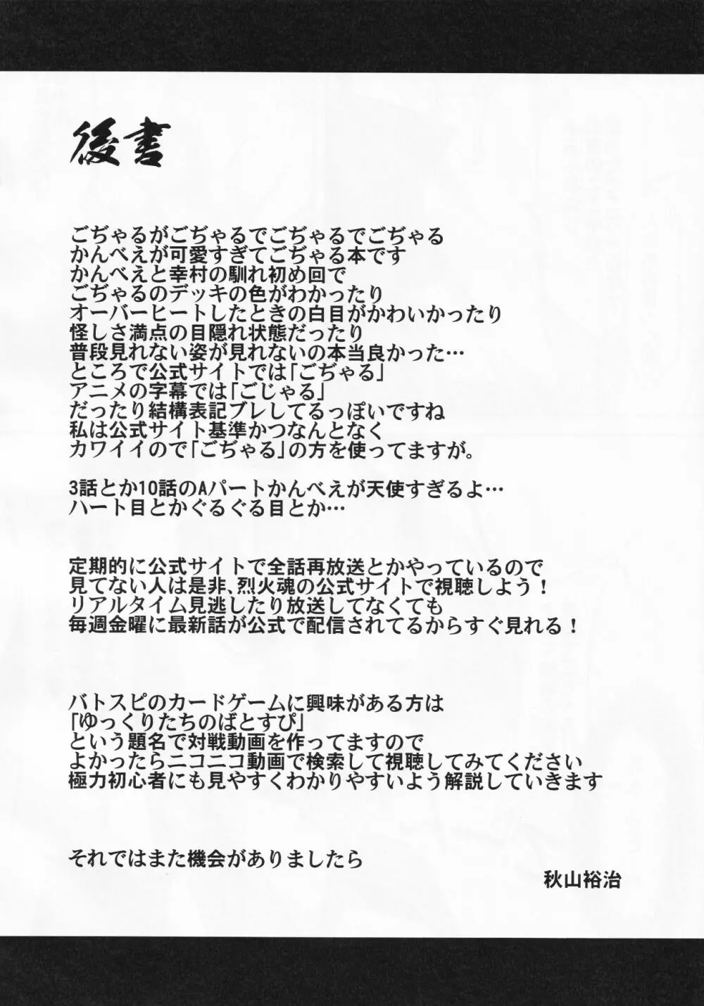 路銀稼ぎでこぢゃる - page23