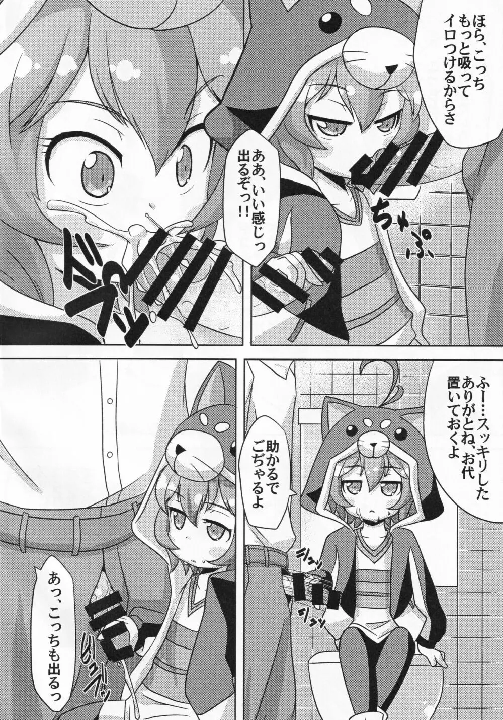 路銀稼ぎでこぢゃる - page3