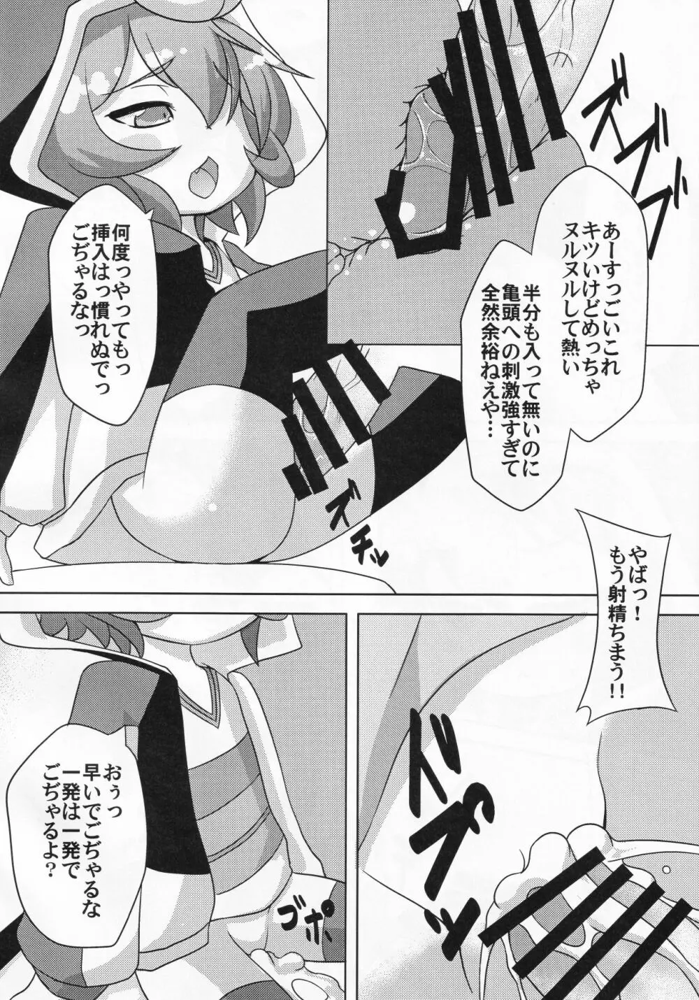 路銀稼ぎでこぢゃる - page7