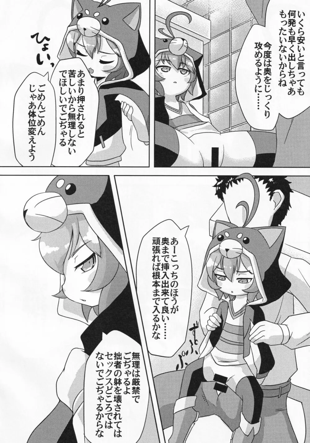 路銀稼ぎでこぢゃる - page9