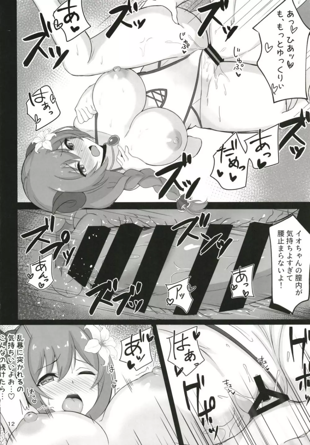 Love Steal - page11