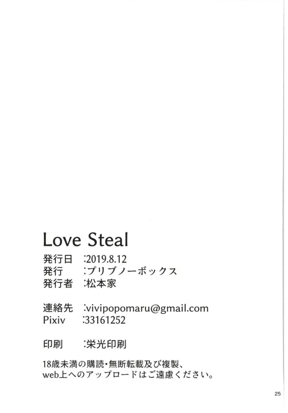 Love Steal - page24