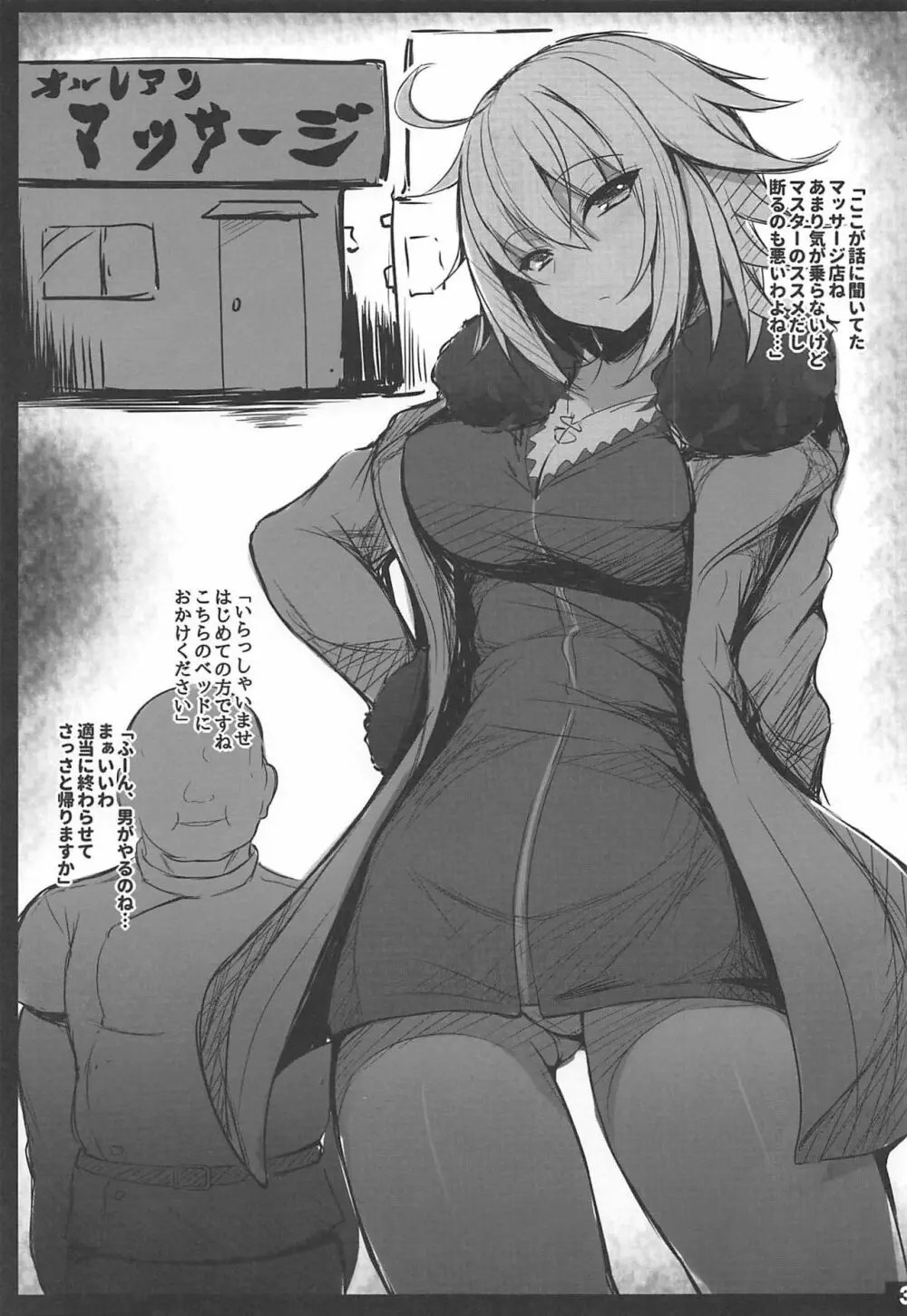 無知むちジャンぬちゃんの性感マッサージ - page2
