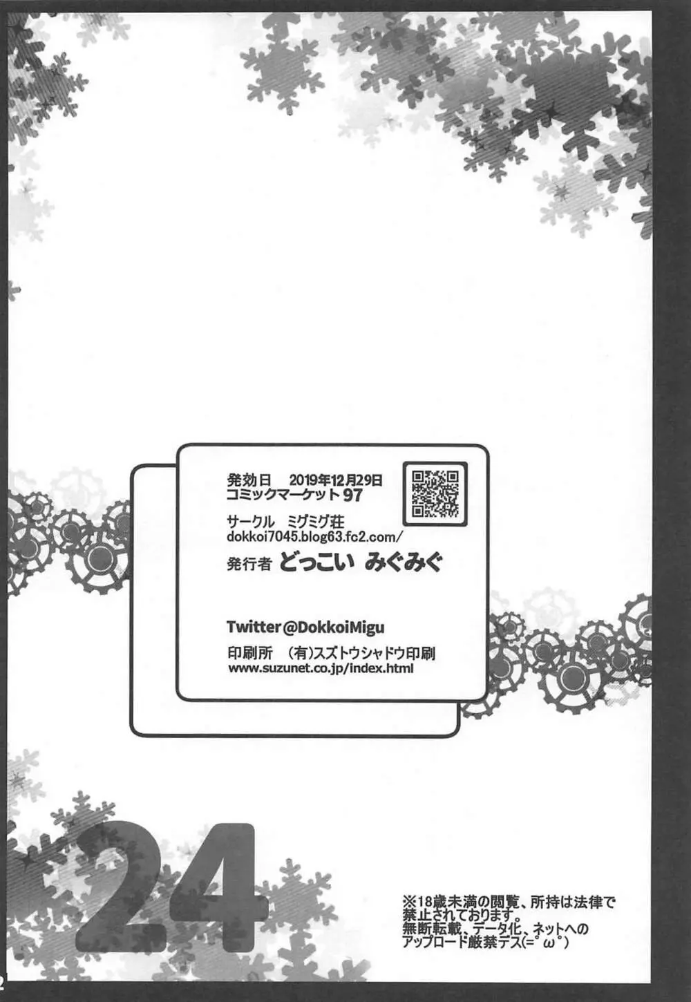 無知むちジャンぬちゃんの性感マッサージ - page20