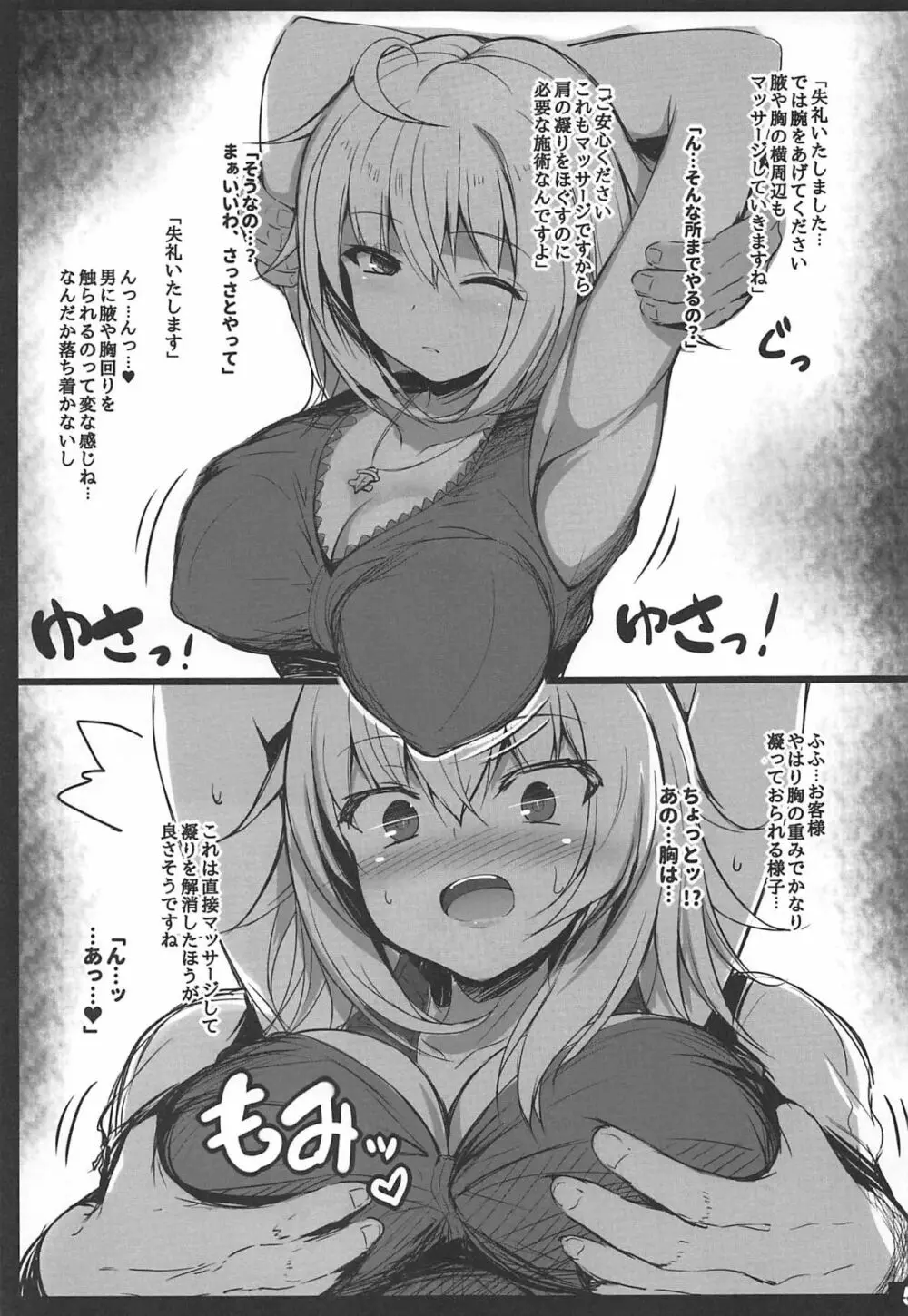 無知むちジャンぬちゃんの性感マッサージ - page4